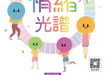 用閱讀畫出情緒光譜！中市圖書展帶青少年探索內心世界