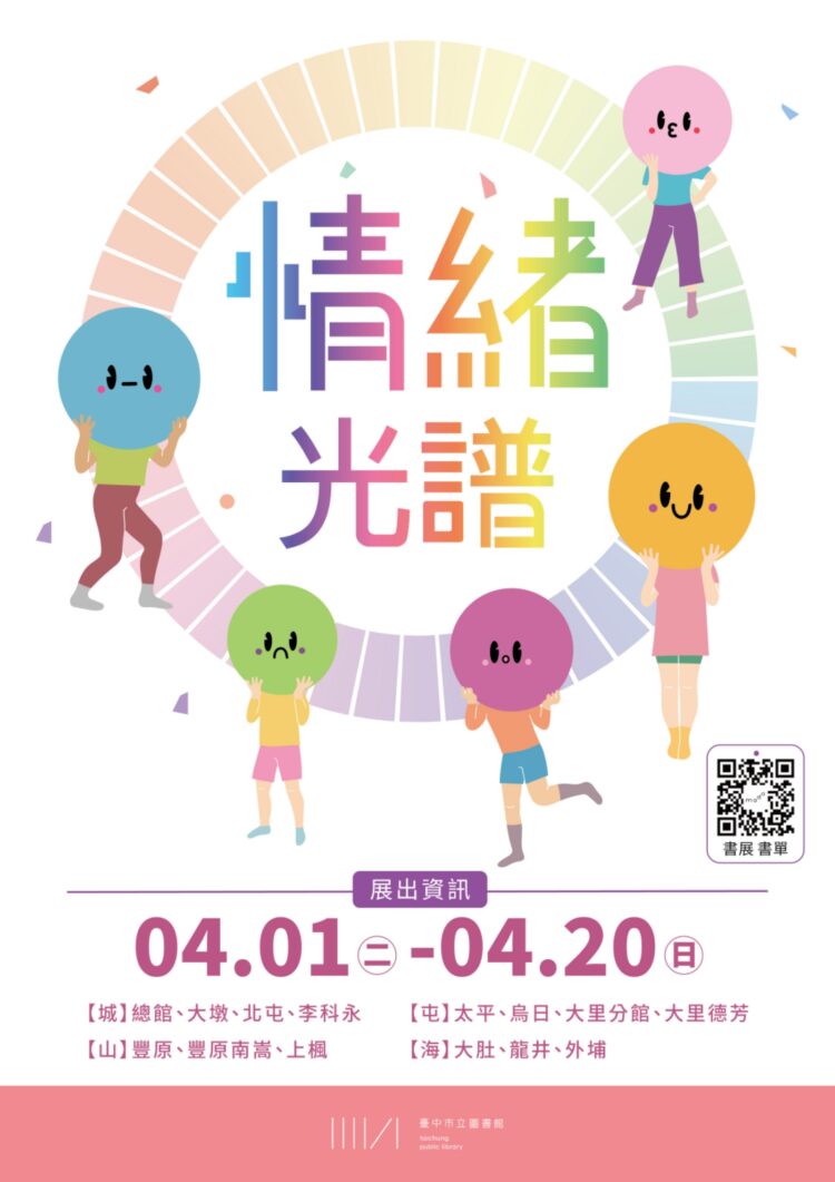 用閱讀畫出情緒光譜！中市圖書展帶青少年探索內心世界