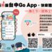 台中go快速飆破2萬人!新增市民乘車碼功能-帶動綁定率熱潮