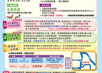 雲端發票換好康！免費遊麗寶水陸雙樂園、觀賞瘋馬戲