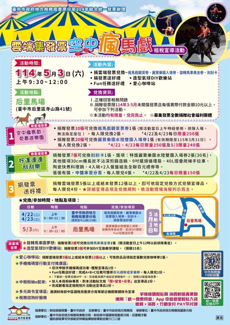 雲端發票換好康!免費遊麗寶水陸雙樂園、觀賞瘋馬戲
