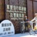 提升騎乘安全!-東豐自行車綠廊及后豐鐵馬道整修有感