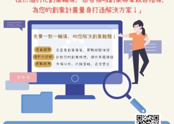 解鎖創業祕訣!中市勞工局開辦微型創業輔導助圓夢