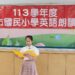 「朗」朗上口「讀」出精彩-中市國小英語朗讀比賽217校熱烈參與