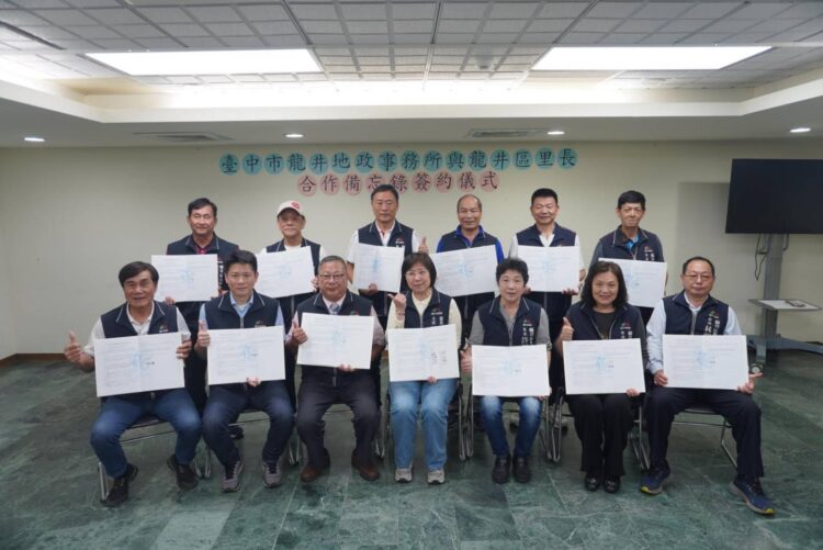 加強不動產防詐防線！中市龍井地政攜手轄區里長共築mou