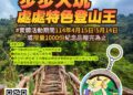 就愛遊大坑!中市觀旅局推大坑登山步道拍照兌好禮活動開跑