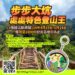 就愛遊大坑!中市觀旅局推大坑登山步道拍照兌好禮活動開跑