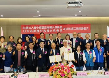 台日友好！豐原高爾夫俱樂部與日本志度高爾夫俱樂部簽署友好球場