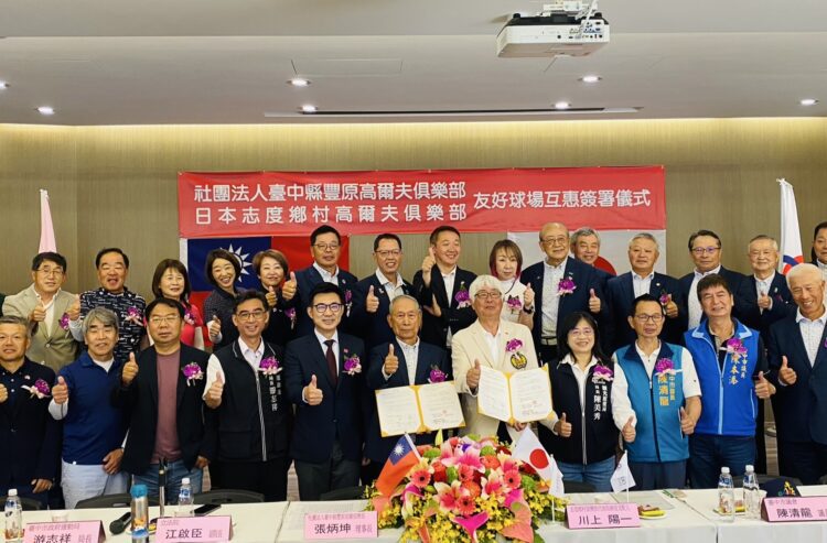 台日友好！豐原高爾夫俱樂部與日本志度高爾夫俱樂部簽署友好球場