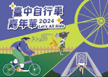 2024台中自行車嘉年華 中市府邀您一同「Let’s All Ride」