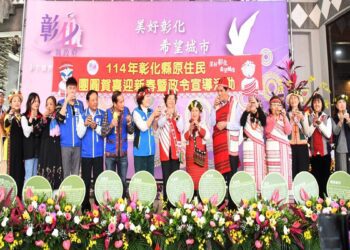 影音/彰化16族原住民齊聚　一起喜迎新春互道祝福