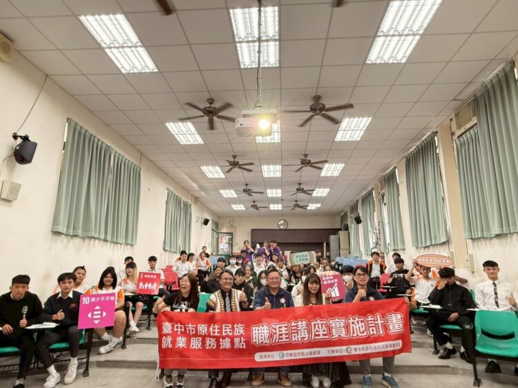 協助原民學生提早掌握職涯路！中市府原民會辦理職涯發展講座