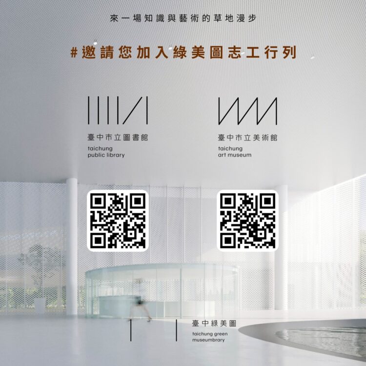 歡迎「志」同道合夥伴加入！台中綠美圖志工招募-報名截止倒數中