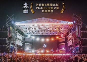 「浮現祭」獲2025美國繆思創意獎鉑金獎！　中市新聞局長：讓國際看見台中音樂能量