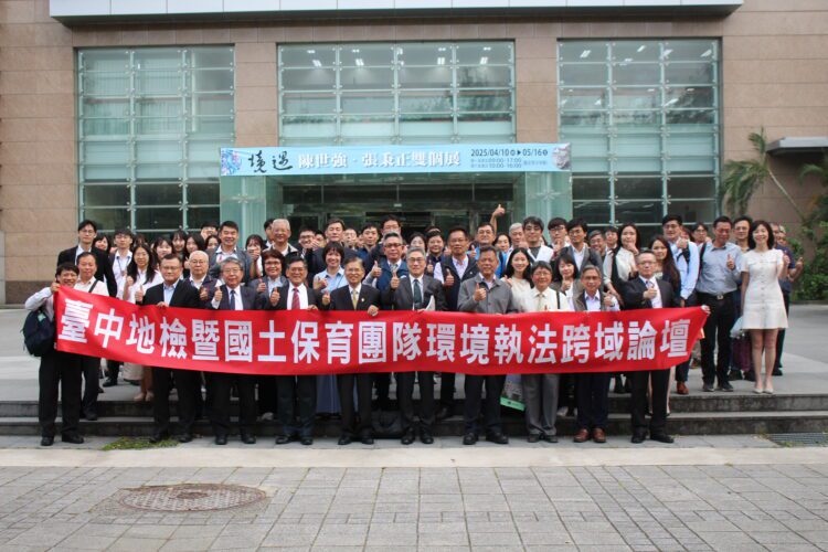 台中檢警環攜手舉辦「環境執法跨域論壇」-實務、法制與媒體三方交流共促環境永續