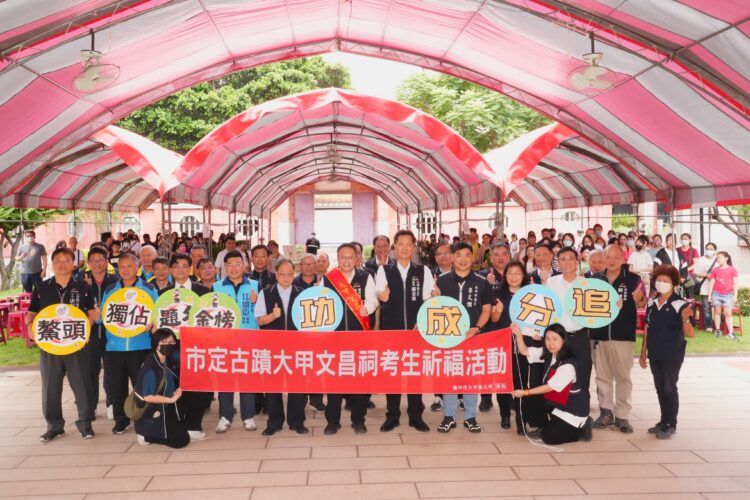 百位考生齊聚大甲文昌祠祈福-鄭副市長：祝學子名登金榜！