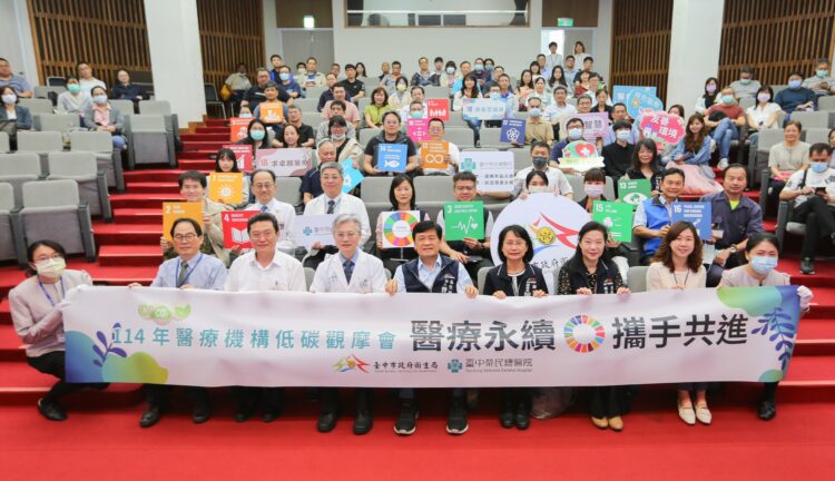 醫療減碳接軌國際！-中市衛生局攜手榮總舉辦低碳醫院觀摩會