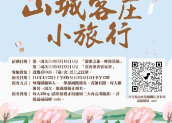 台中「客庄小旅行」來了！-結合文化、生態與五感體驗-4/28開放報名