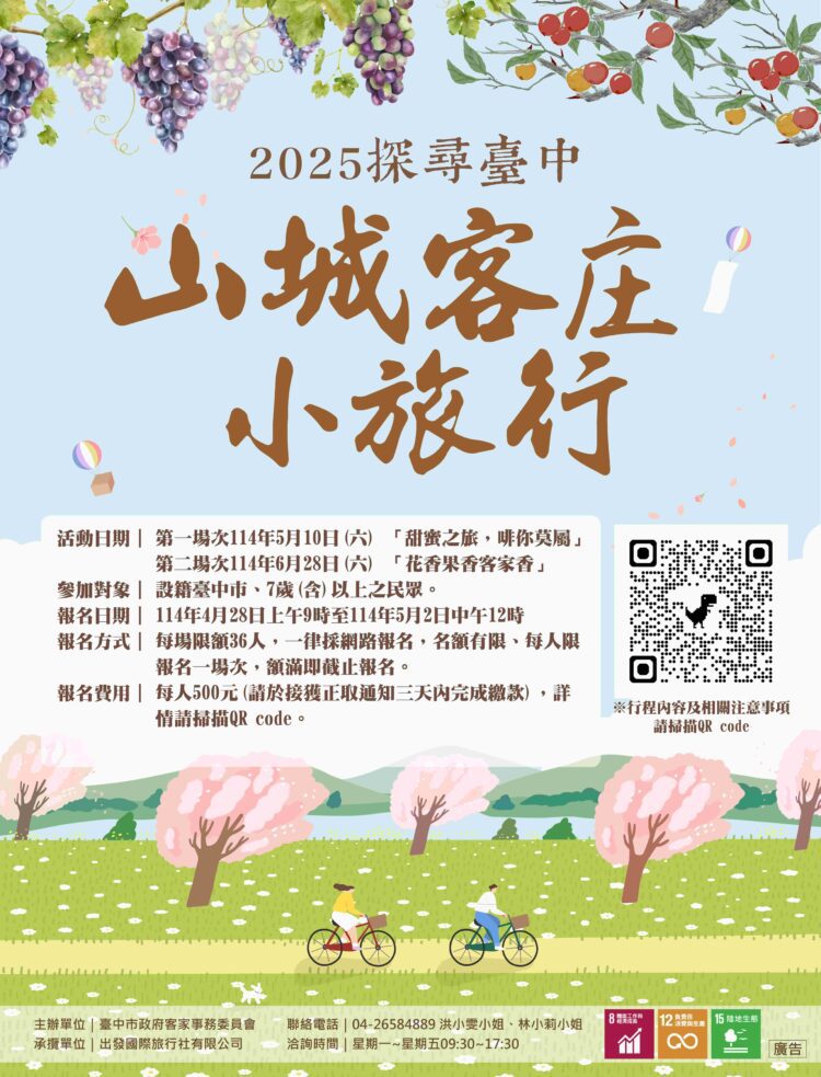 台中「客庄小旅行」來了！-結合文化、生態與五感體驗-4/28開放報名
