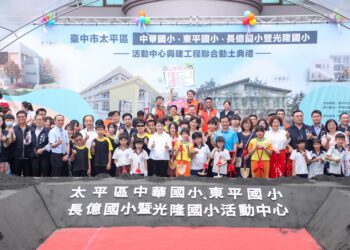 「給孩子一個禮堂」再+-1！太平區四校新建活動中心聯合動土-盧市長：完善孩子學習場域