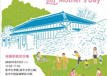 走！母親節陪媽咪尋寶！中市文化局邀請幸福開逛博物館市集