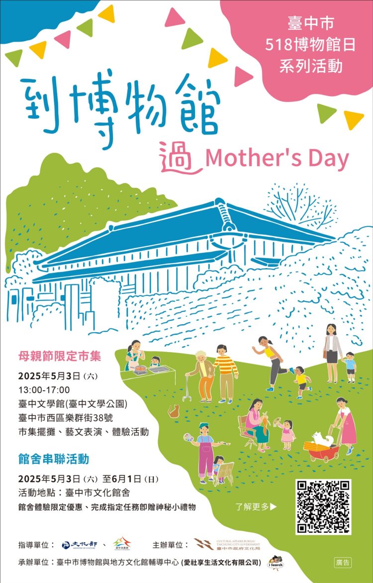 走！母親節陪媽咪尋寶！中市文化局邀請幸福開逛博物館市集