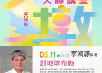 對地球布施！中市文化局邀李鴻源教授探討宗教永續行動與氣候危機