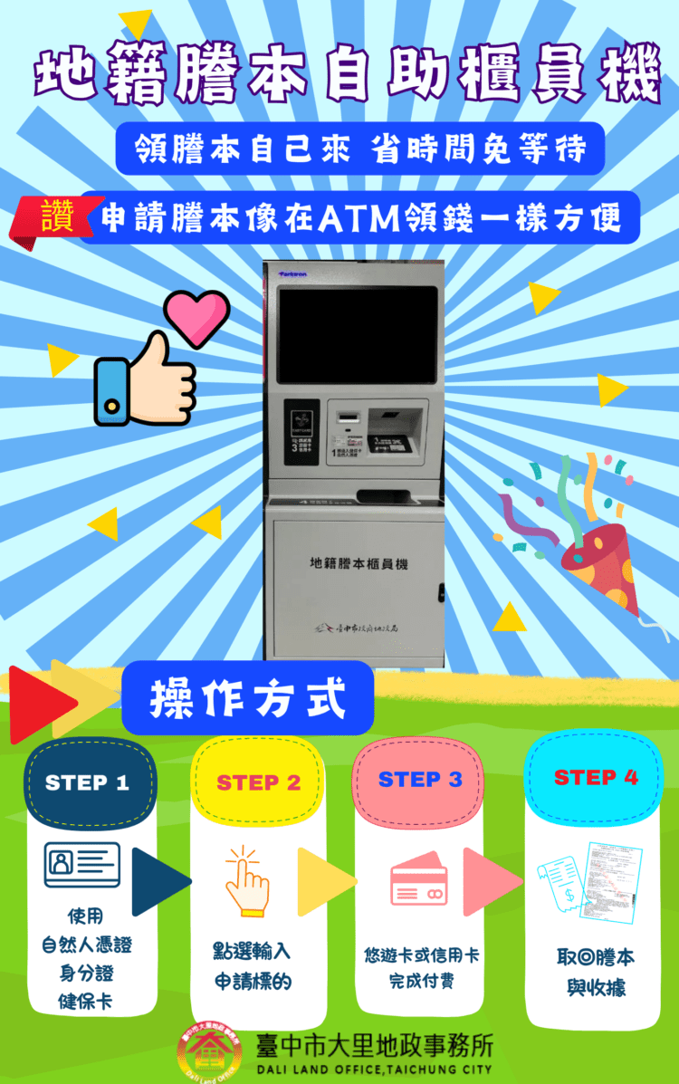 中市地政數位升級！地籍謄本自助領取超方便