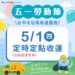 五一勞動節將至-中市清潔隊垃圾收運改採「定時定點」