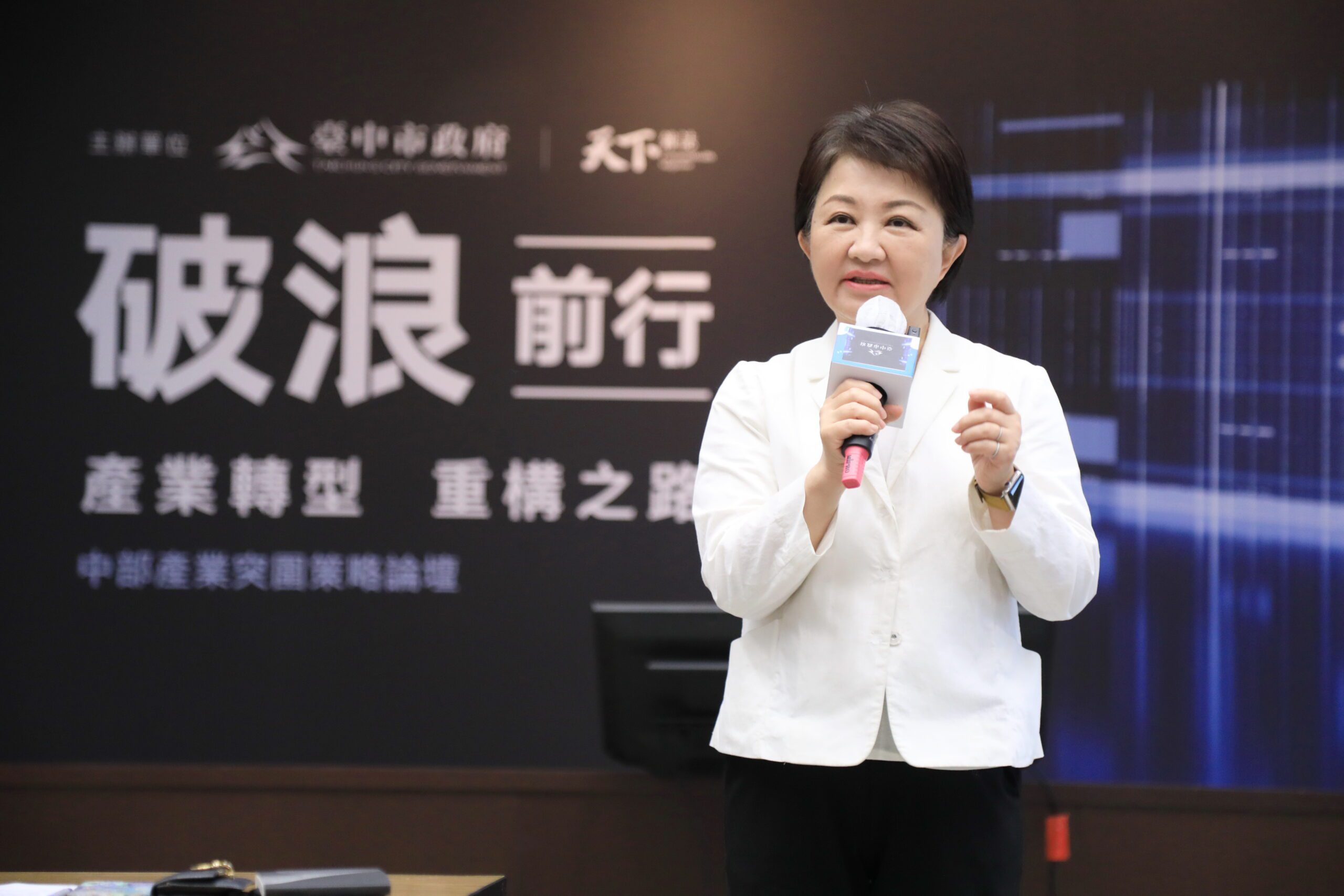 「中部產業突圍策略論壇」共商解決之道-盧市長：盼攜手產官學迎戰美關稅挑戰