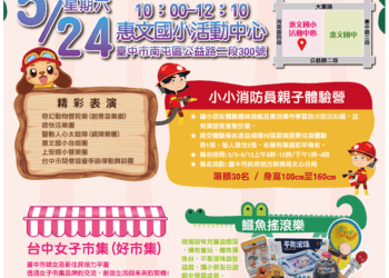 中市地稅局5/24辦奇幻動物響稅樂活動-捐發票免費看音樂劇、遊麗寶樂園、扭蛋換福袋