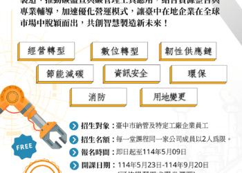 課程滿意度高達97%！「企業先進智造學院」即日至5/9開放報名-中市經發局：助力企業打造韌性競爭力、穩健轉型