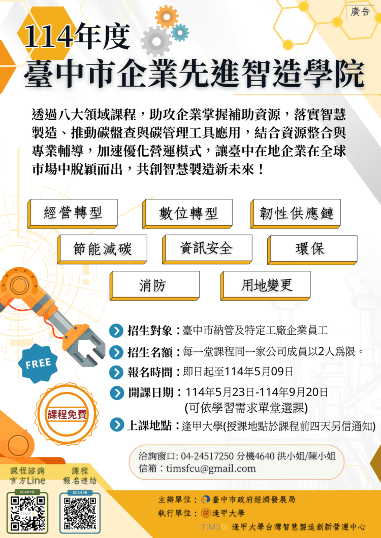 課程滿意度高達97%！「企業先進智造學院」即日至5/9開放報名-中市經發局：助力企業打造韌性競爭力、穩健轉型