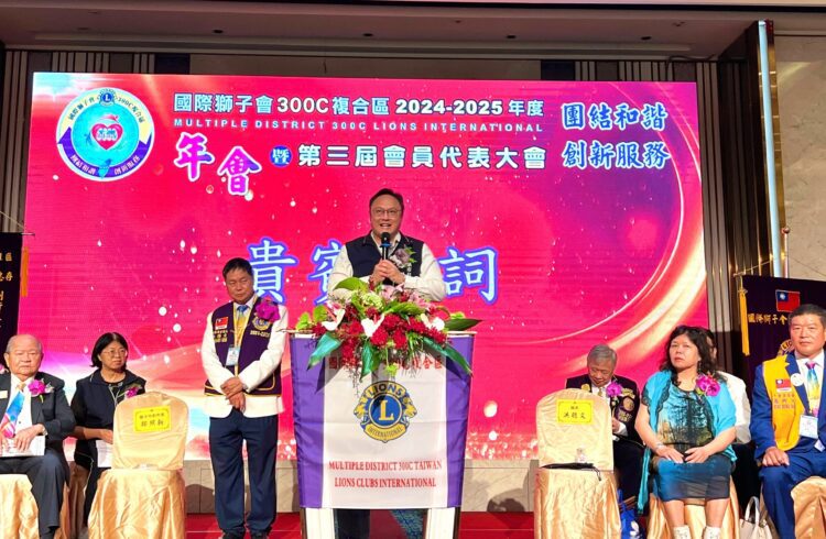 國際獅子會300c複合區年會　鄭副市長讚團結一心服務台中