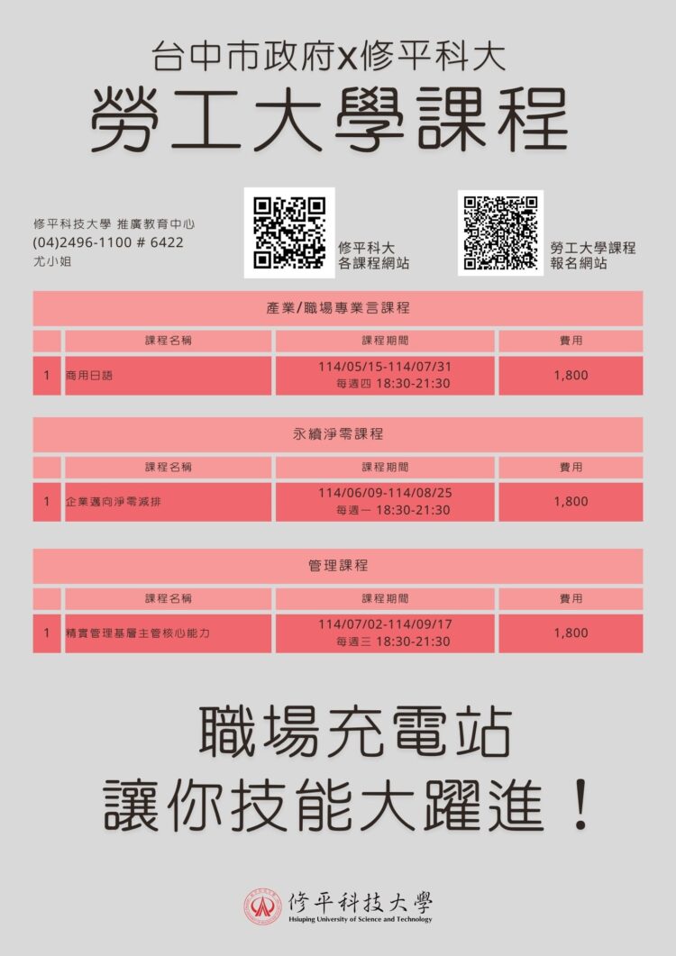 在地培力-全力支援！中市勞工大學陪伴勞工面對關稅衝擊