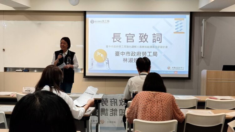 提升調解專業服務品質！中市勞工局舉辦勞資爭議調解人研習課程