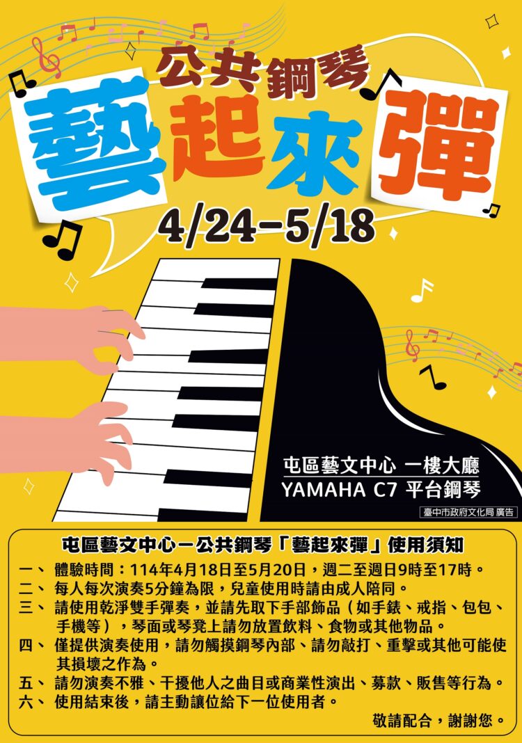 台中公共鋼琴好評再擴大-屯區藝文中心5月琴聲悠揚