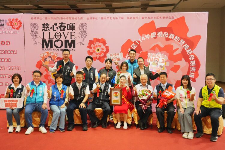 中市北屯區表揚54位模範母親-百萬網紅文平嫂獲獎受矚目-民政局長感謝無私奉獻