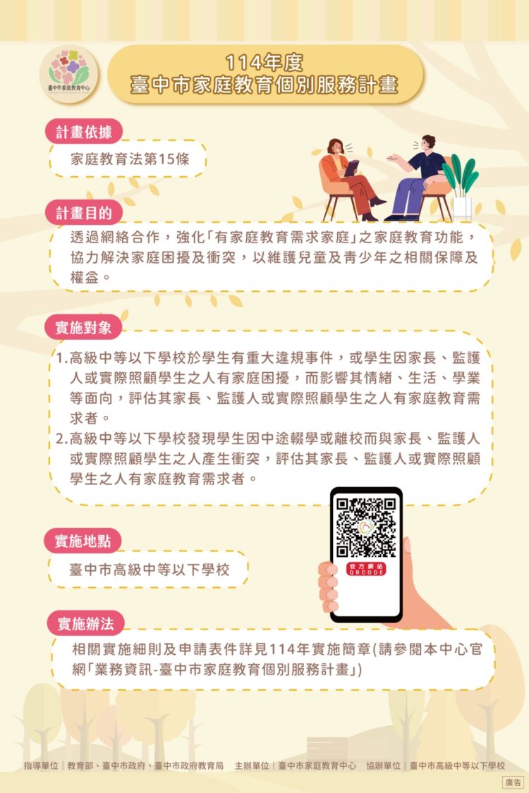 中市府續推家庭教育個別服務-專業心理師介入-強化家庭功能