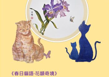 洽公也能沉浸藝術氛圍！中市中山地所《春日貓語·花韻奇境》蔡秀梅水墨膠彩個展登場