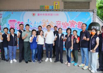 寓教於樂扎根全民國防！-台中豐原豐榮里美食饗宴音樂會登場