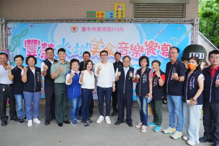 寓教於樂扎根全民國防！-台中豐原豐榮里美食饗宴音樂會登場
