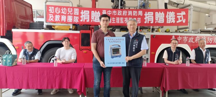 提升救護能量-初心幼兒園捐贈中市消防局可攜帶式心臟電擊器、生理監視器