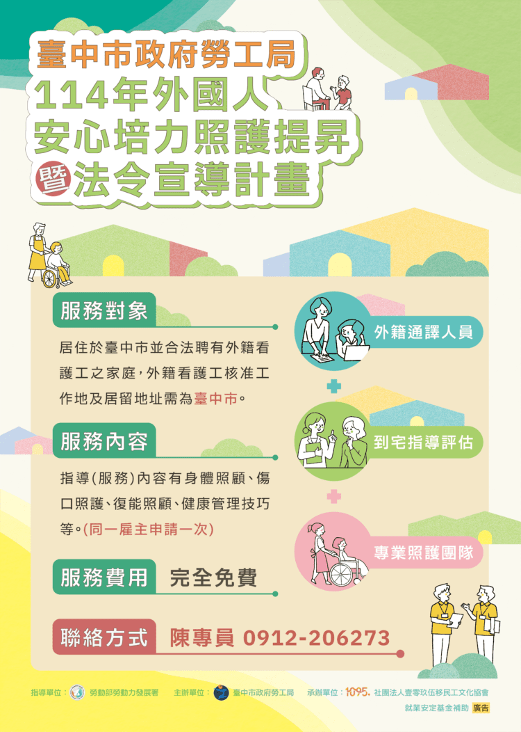 免費到宅指導看護移工照護技巧！中市勞工局歡迎市民踴躍申請