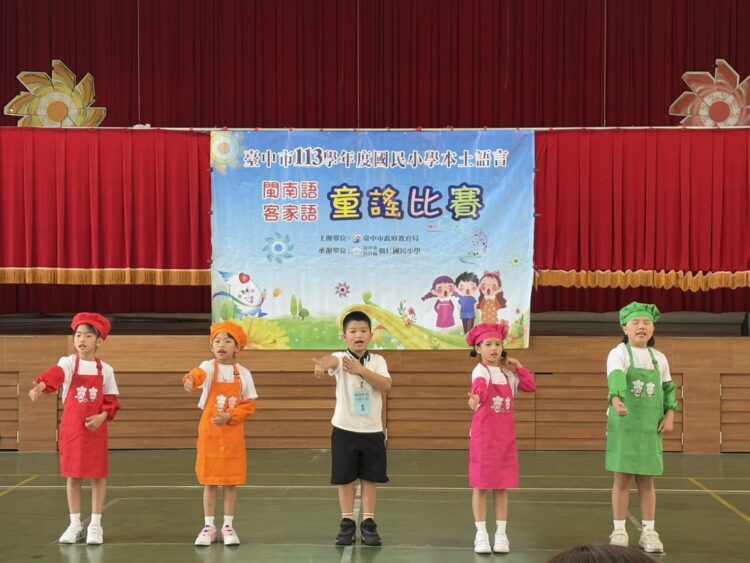 童聲齊唱韻本土-唱出文化新風貌！中市閩客語童謠比賽溫馨登場