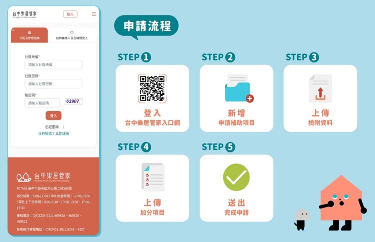 社區注意！申請台中市共用修繕補助二階備審資料5/19起開放上傳