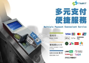 中捷多元支付再升級！新增twqr乘車碼與國際信用卡感應付款-提升搭乘便利性