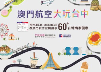 中市觀旅局與在地業者共推優惠-憑澳門航空登機證享樂不停歇