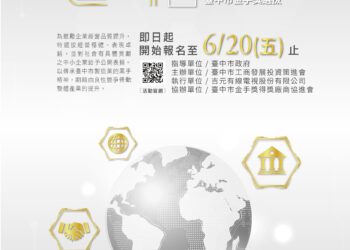 金手24-點石成金!第24屆台中市金手獎報名開跑