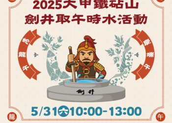 端午連假去哪玩？中市鐵砧山劍井取午時水求開運